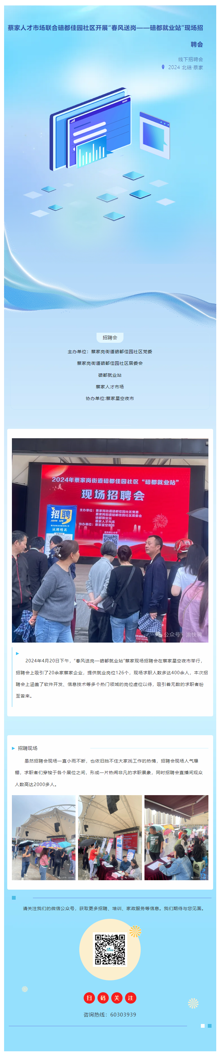 蔡家人才市场联合碚都佳园社区开展“春风送岗——碚都就业站”现场招聘会.png