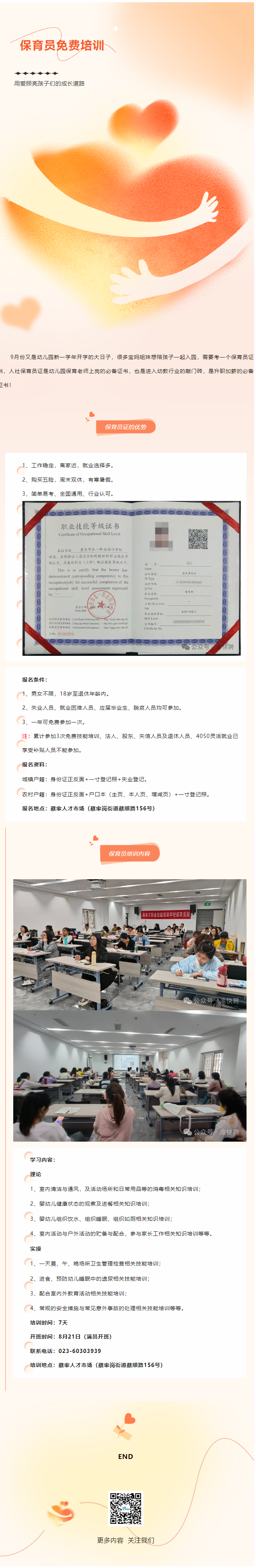 蔡家人才市场8月技能培训开始招生了.png