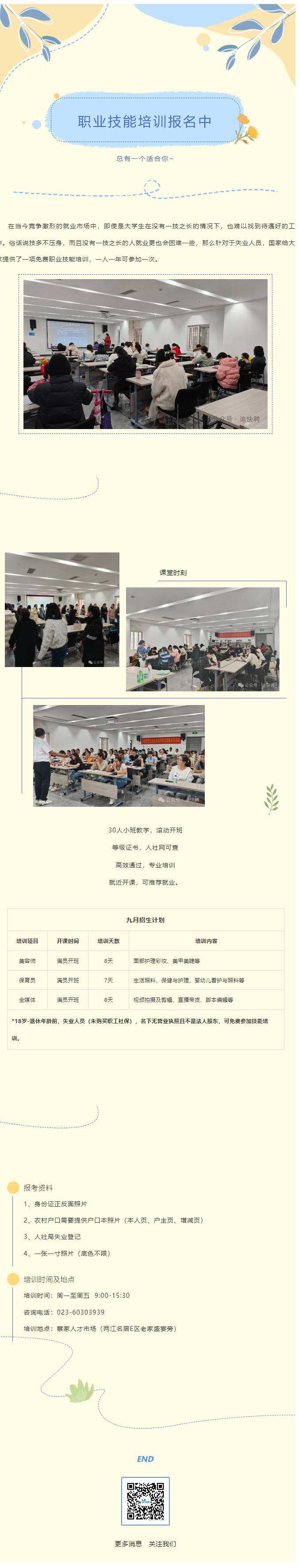 9月技能培训开始报名了！.png