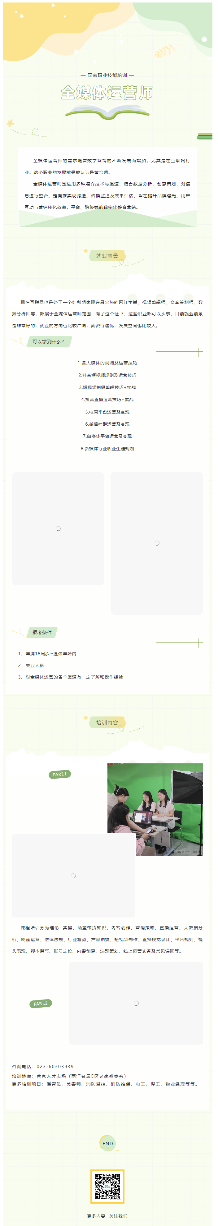 全媒体运营师报考指南.png