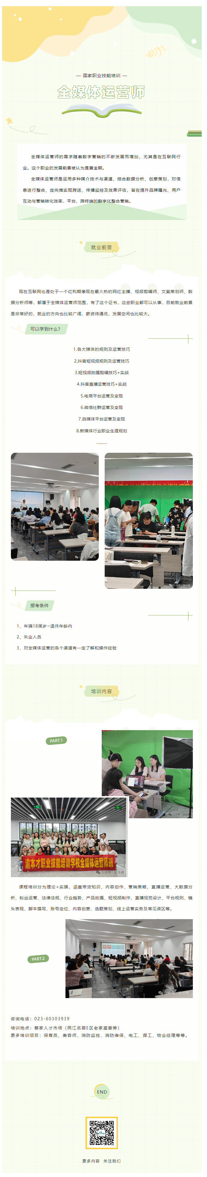 全媒体运营师报考指南.png