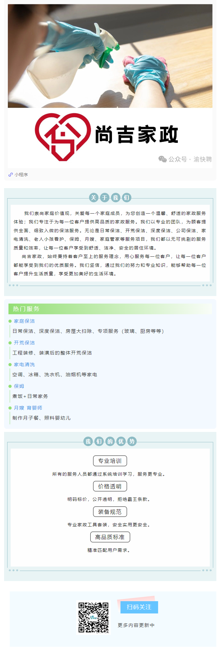 尚吉家政，您身边的私人管家.png