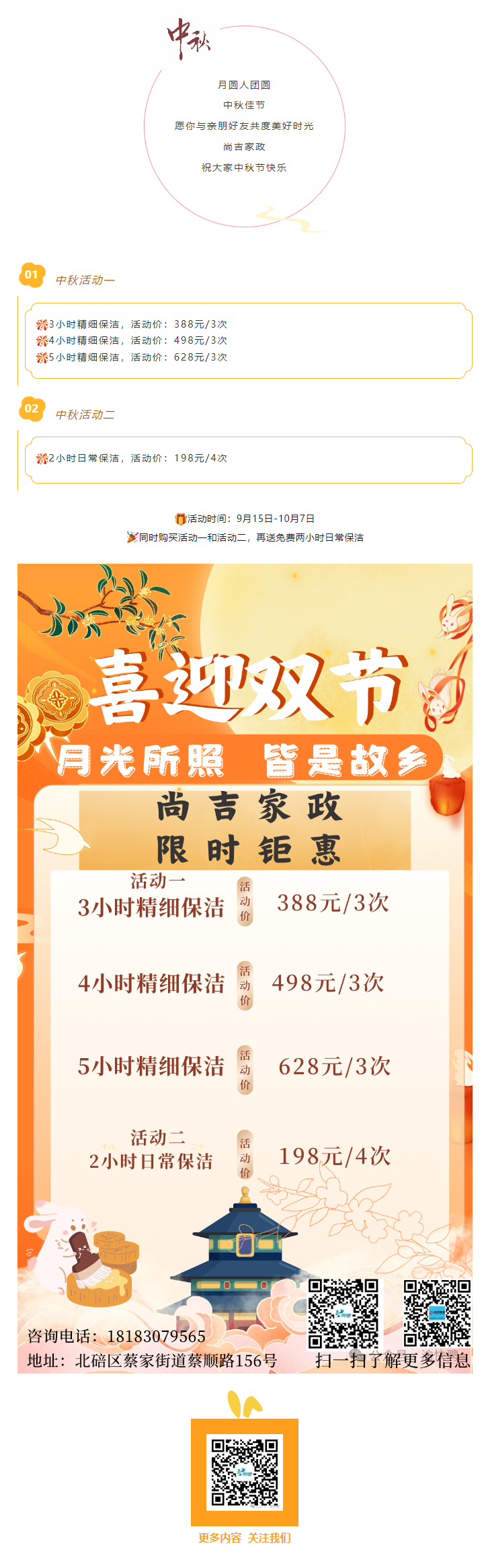 尚吉家政限时钜惠.png
