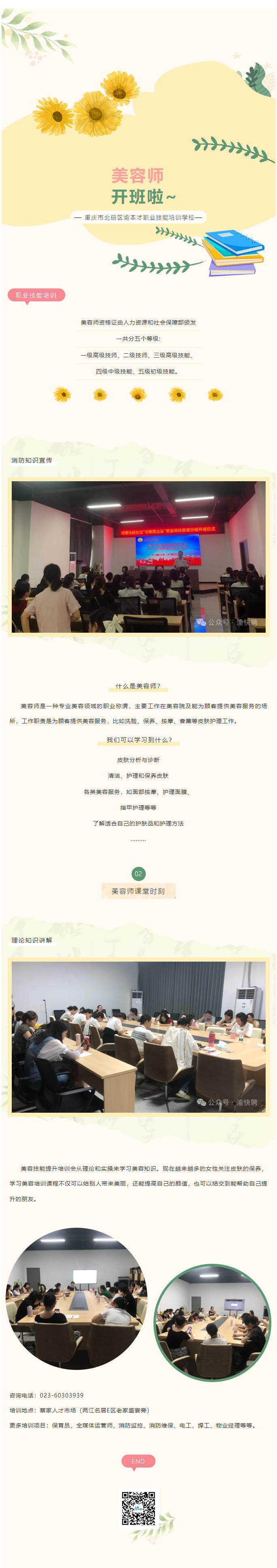 美容师培训开班了！.png