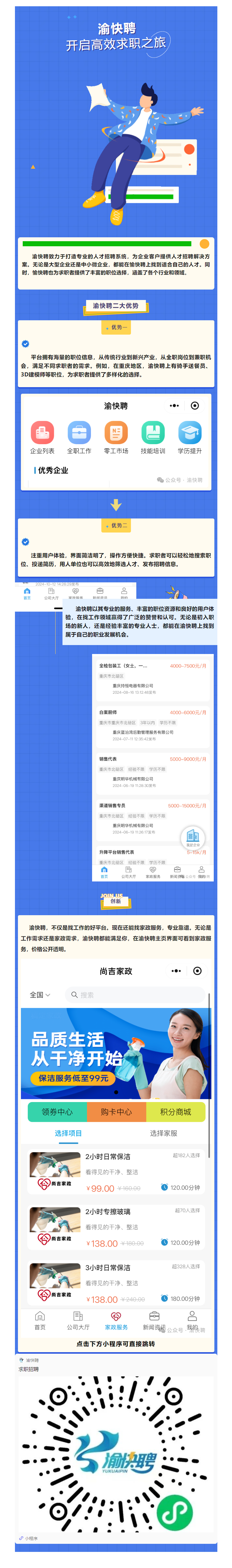 渝快聘：开启高效求职之旅！.png