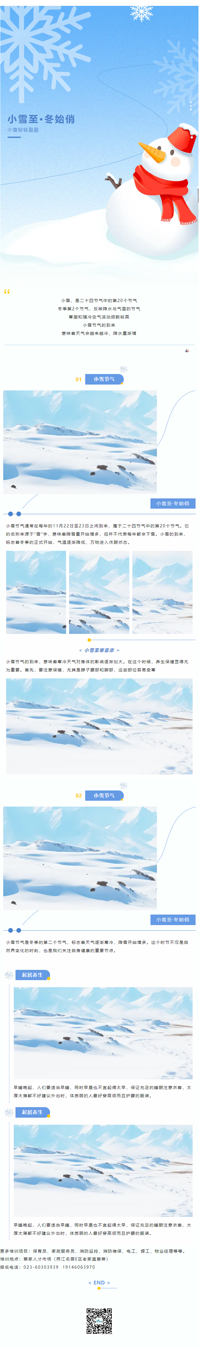 小雪的到来，愿你的生活充满欢乐与温馨.png
