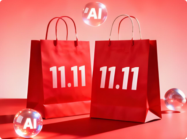 今年双十一AI集中上岗 成为一大亮点