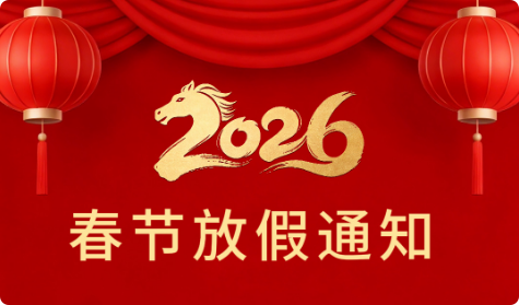 渝快聘2026年春节放假通知