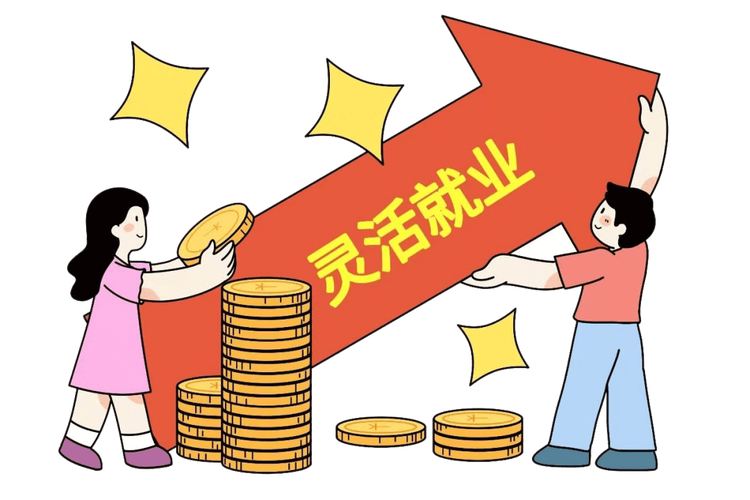 灵活就业者的职业发展通道：从“打零工”到“技能积累”的可行路径