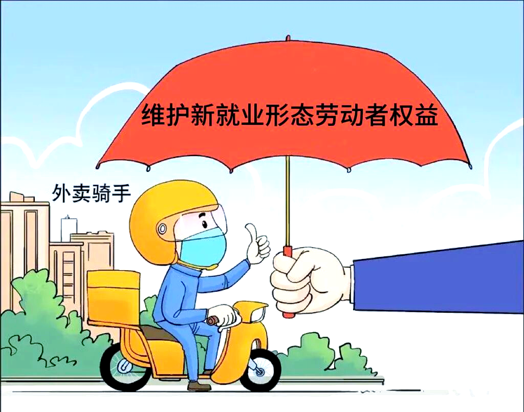 新就业形态劳动者的职业伤害保障试点进展与覆盖数据