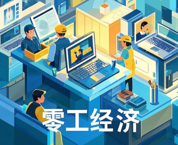 零工经济下的劳动时间碎片化：对劳动者身心健康与家庭生活的影响