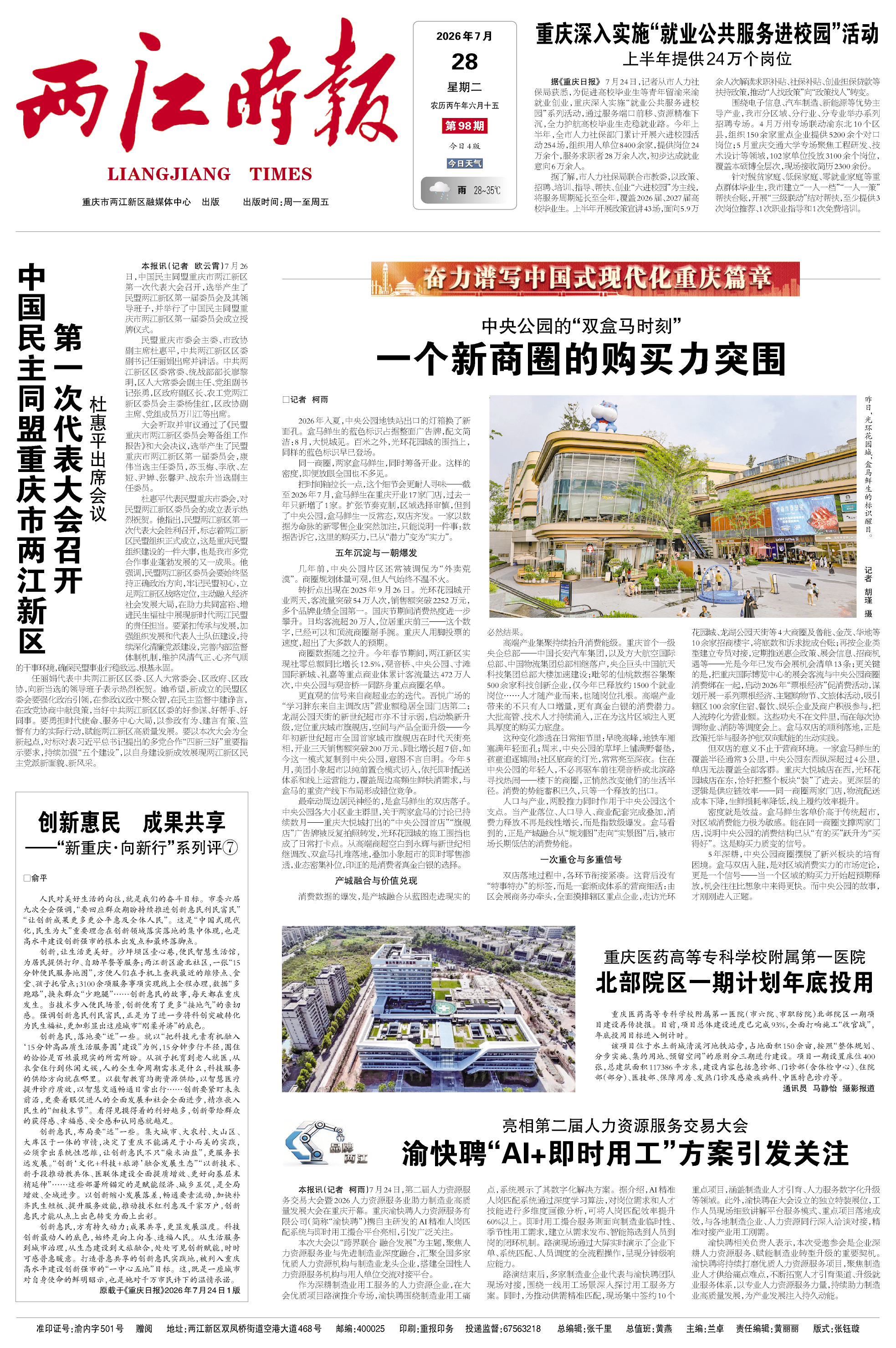 微信图片_20260728100223_41_44.png