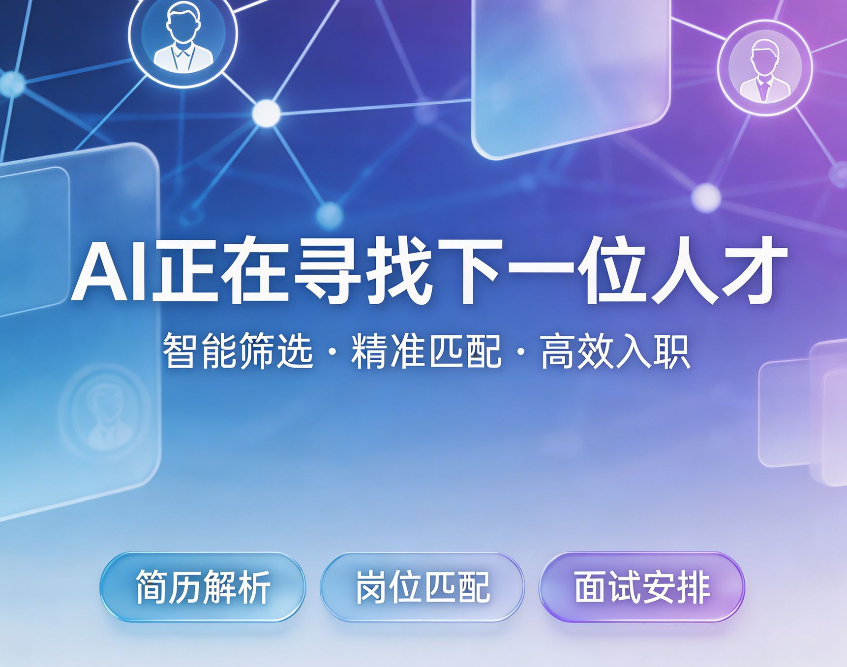 传统招聘与AI匹配的效率差距在哪里