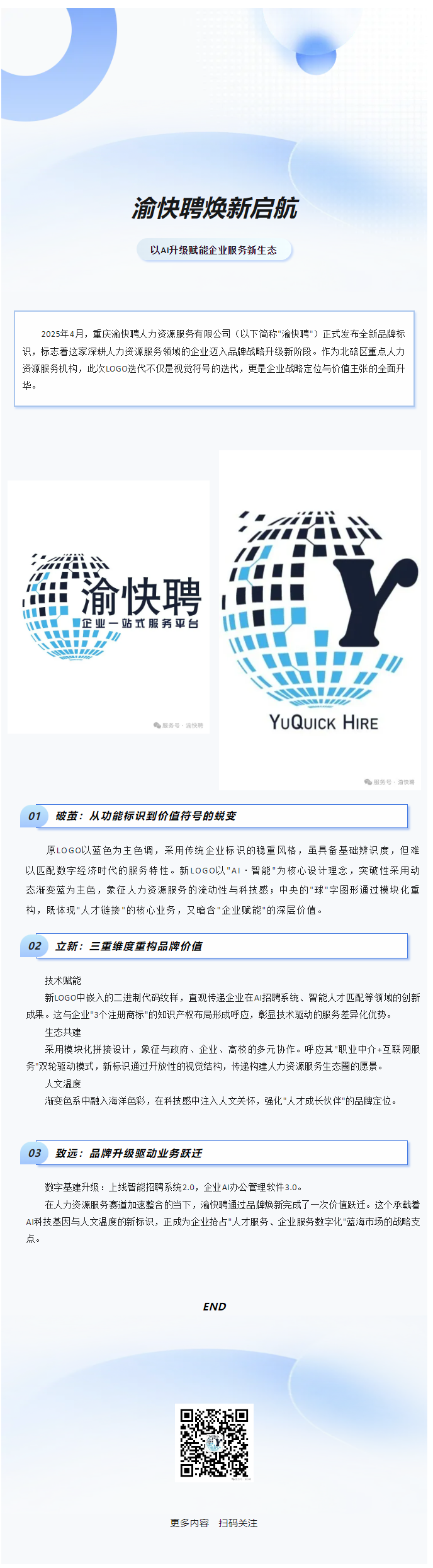 渝快聘焕新启航：以AI升级赋能企业服务新生态.png