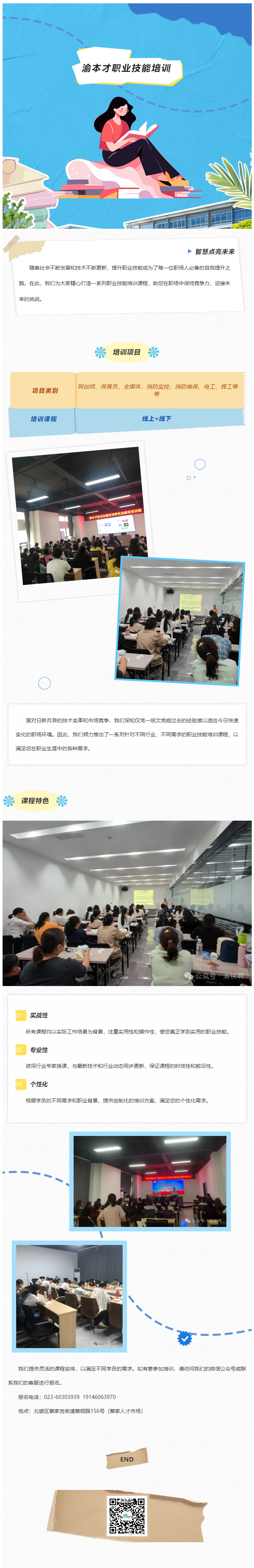 想学技能找我们.png