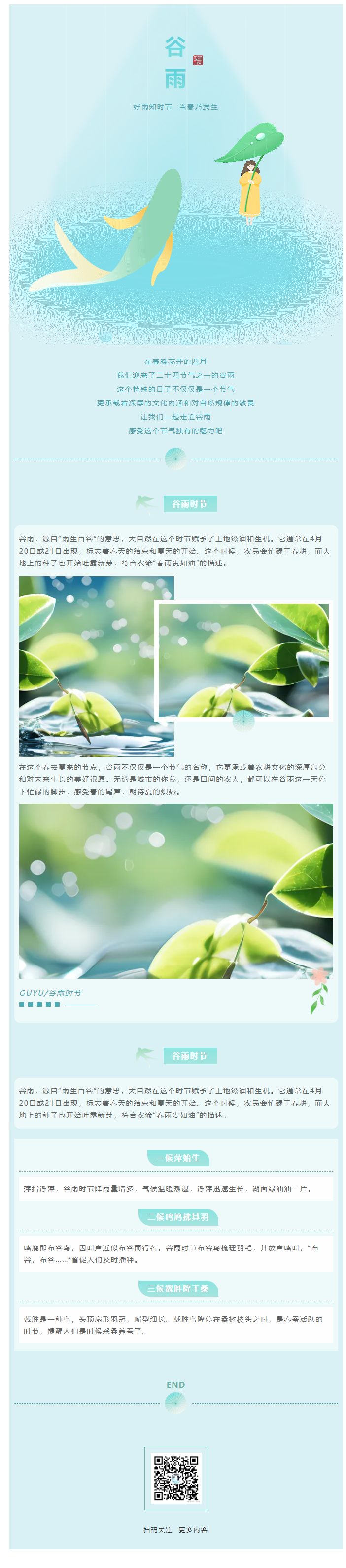 好雨知时节 当春乃发生.png